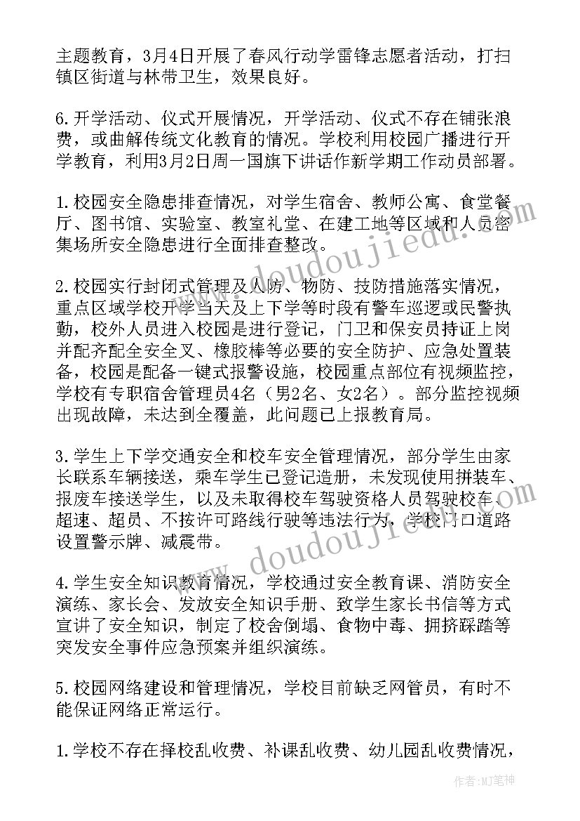 党建督导情况报告 督导整改报告(精选6篇)