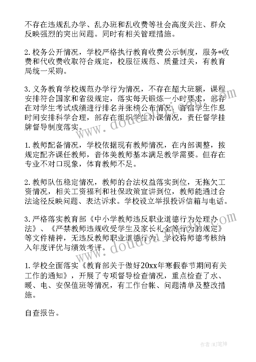 党建督导情况报告 督导整改报告(精选6篇)