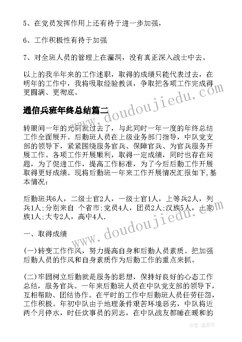 2023年通信兵班年终总结 部队半年工作总结(精选5篇)