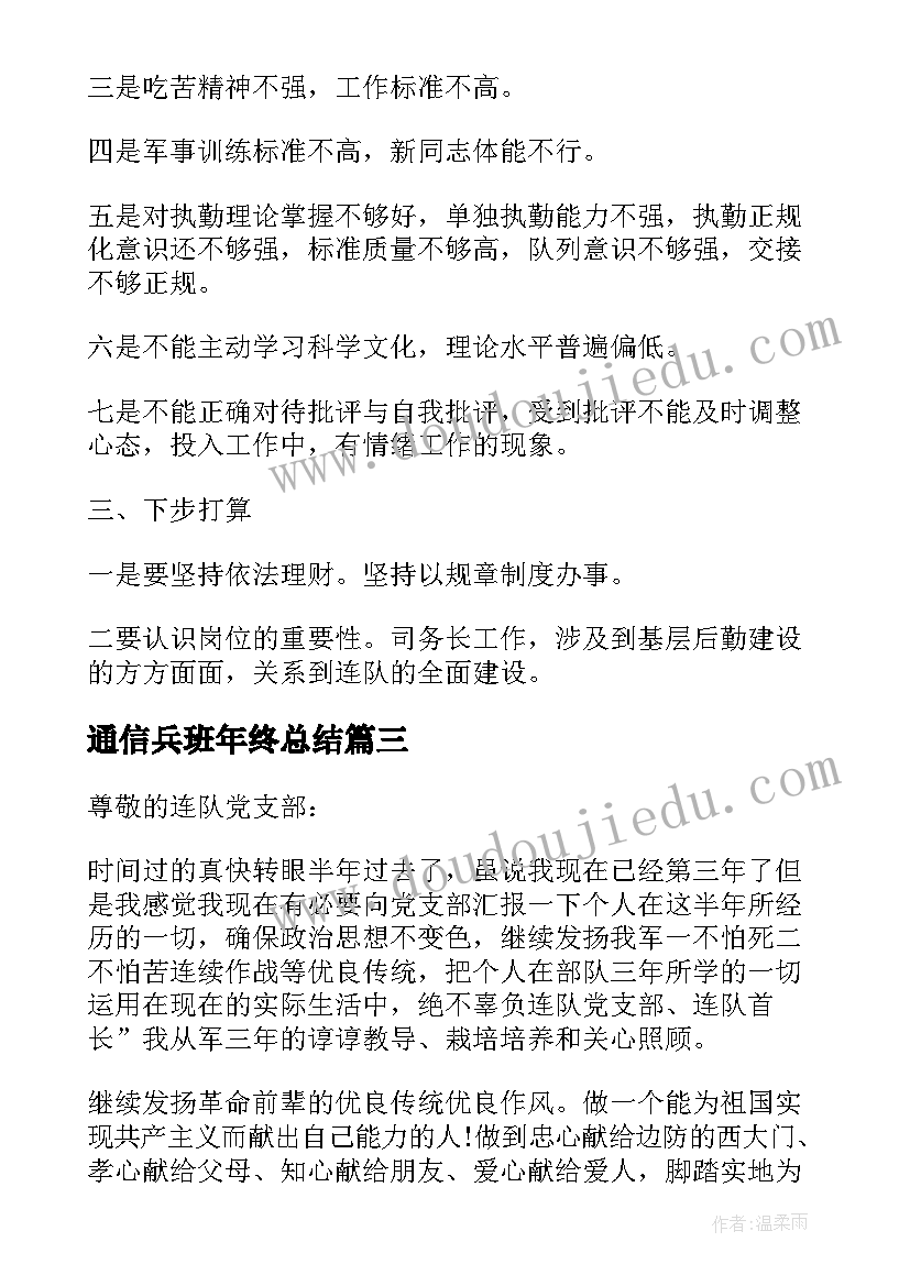 2023年通信兵班年终总结 部队半年工作总结(精选5篇)