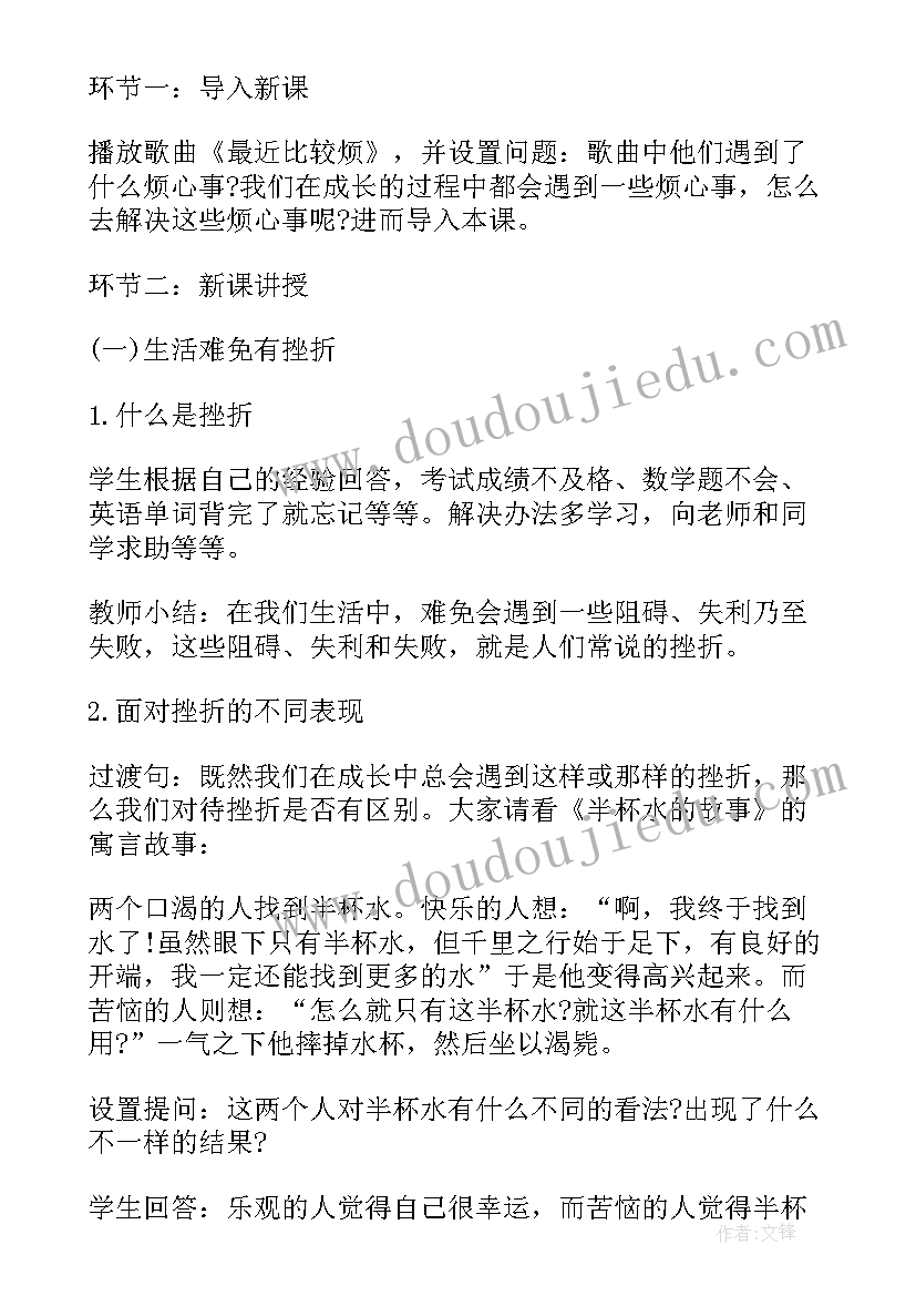 小学卫生与健康教学设计及反思 小学心理健康教育教学设计(实用5篇)