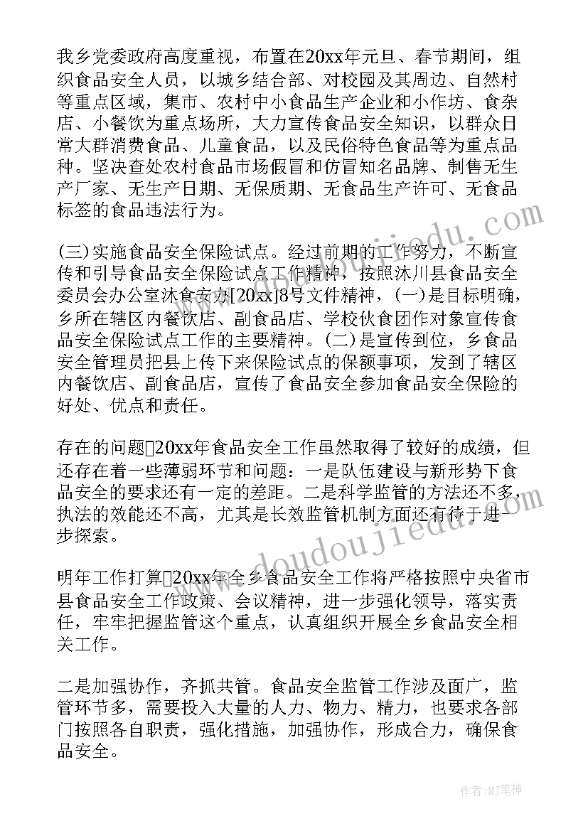 2023年农村食品安全治理工作总结 农村食品安全工作总结(模板5篇)