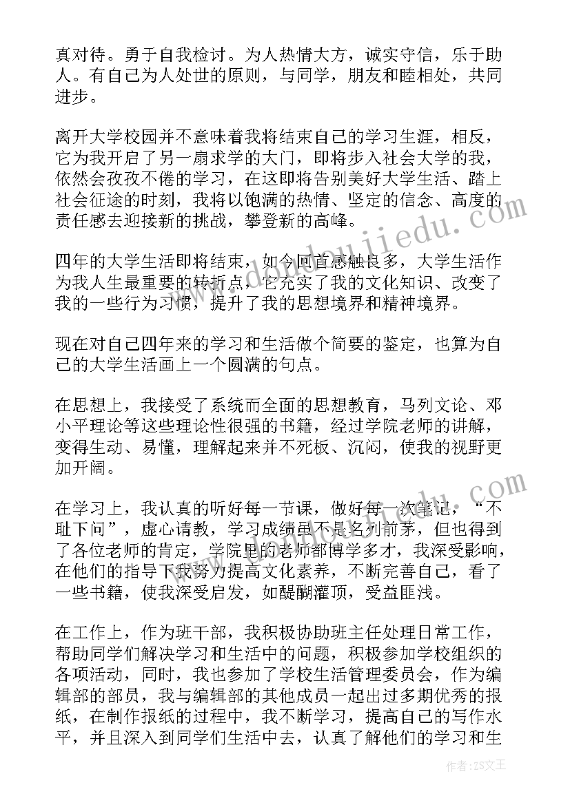 毕业生登记表班组鉴定 毕业生登记表自我鉴定(优秀5篇)