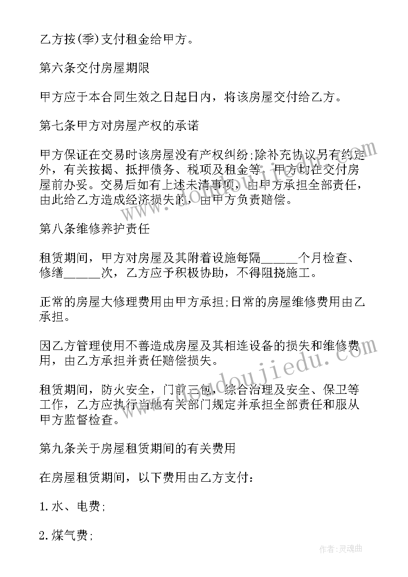 2023年房屋租赁合同按季度支付房租(精选5篇)