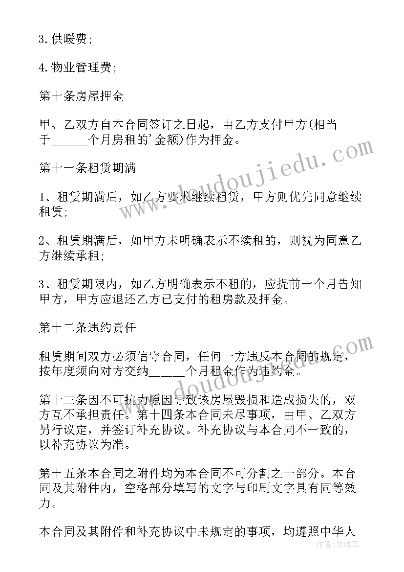 2023年房屋租赁合同按季度支付房租(精选5篇)