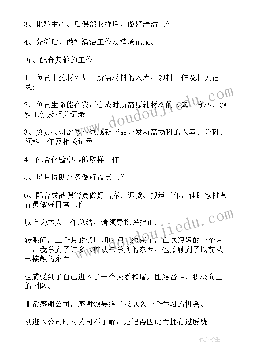 保管的述职报告 仓库保管员述职报告(优秀8篇)