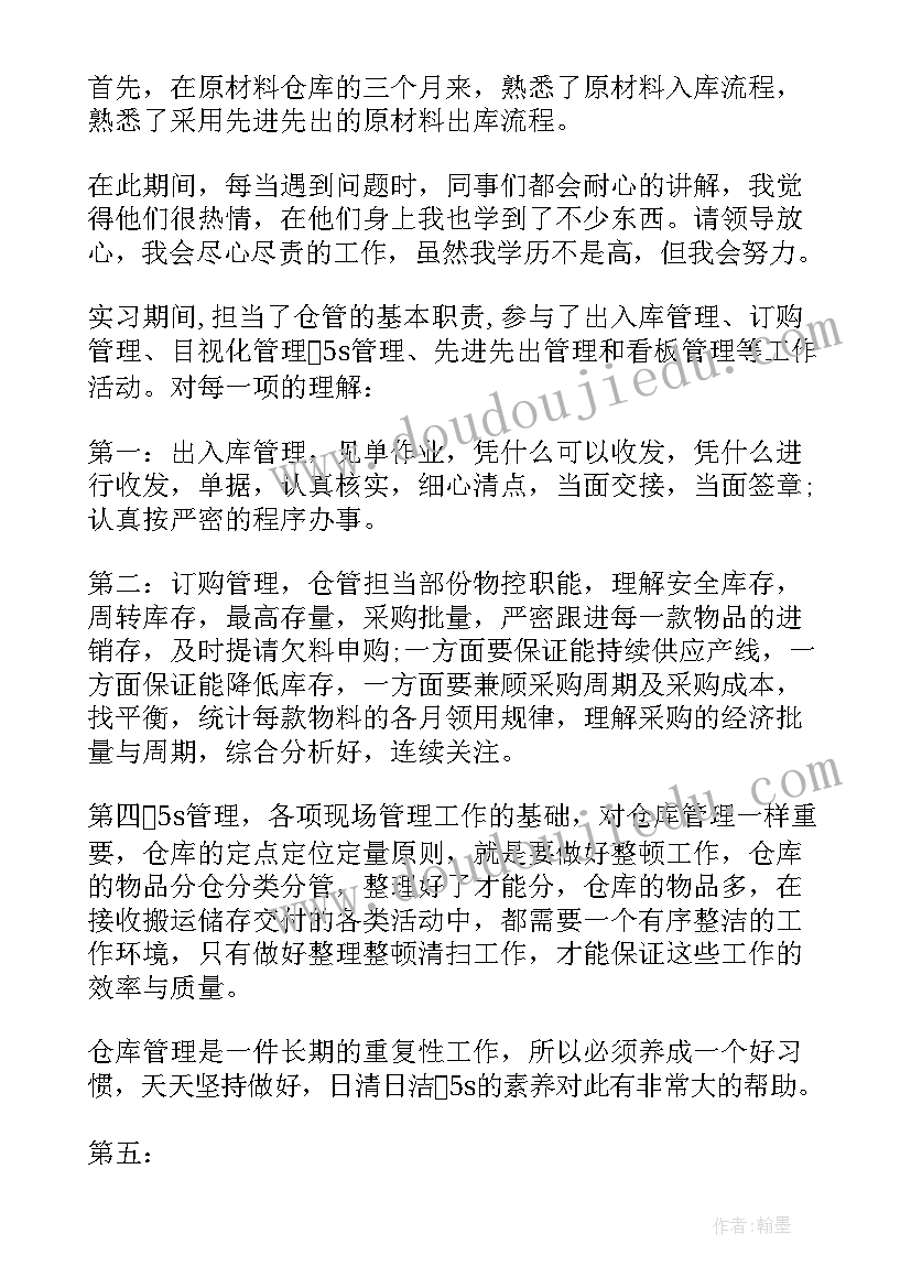 保管的述职报告 仓库保管员述职报告(优秀8篇)