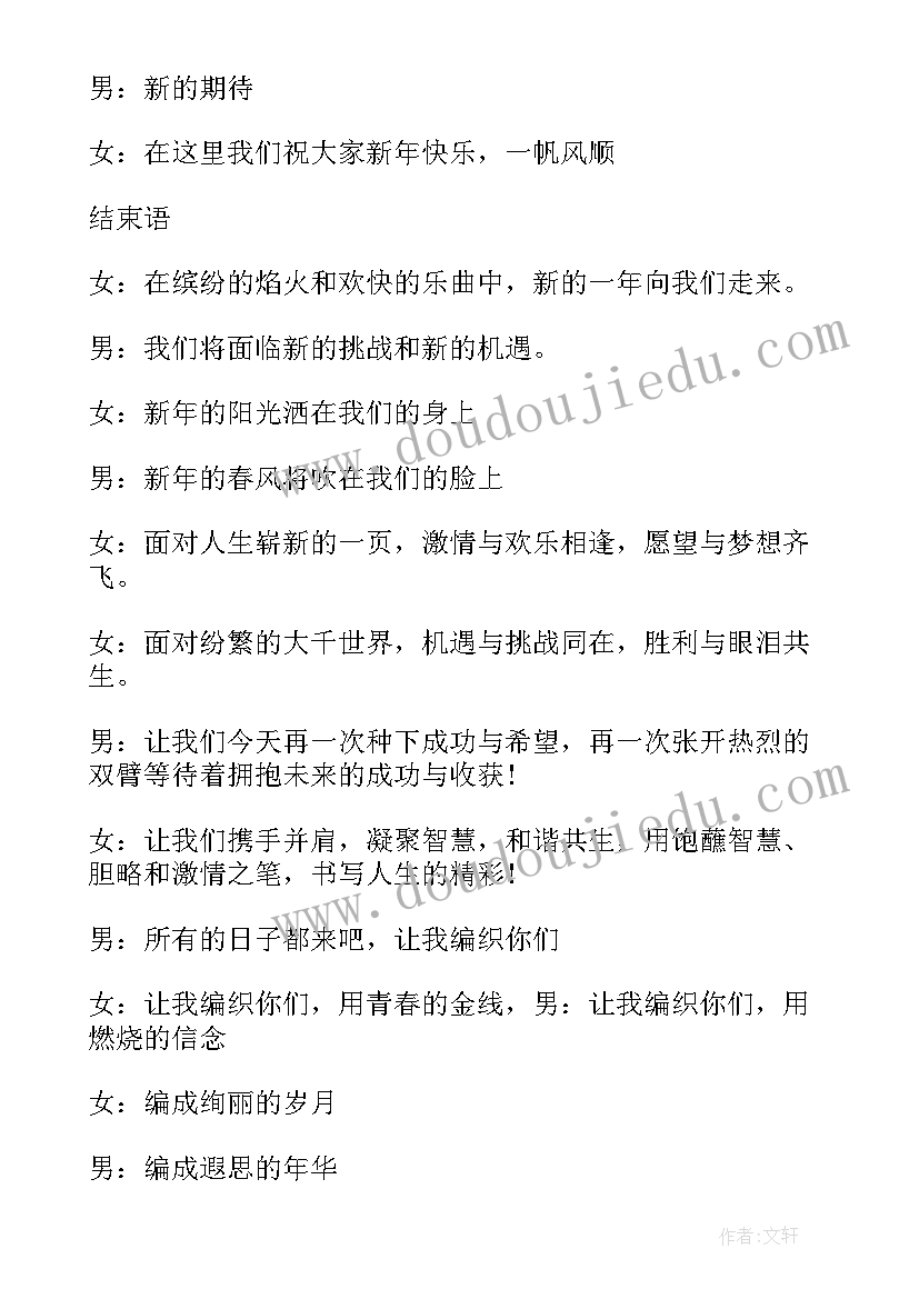 新年联欢会的贺词有哪些 新年联欢会主持稿(实用9篇)