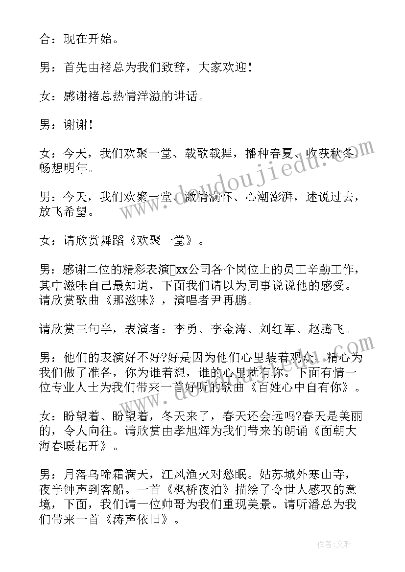 新年联欢会的贺词有哪些 新年联欢会主持稿(实用9篇)