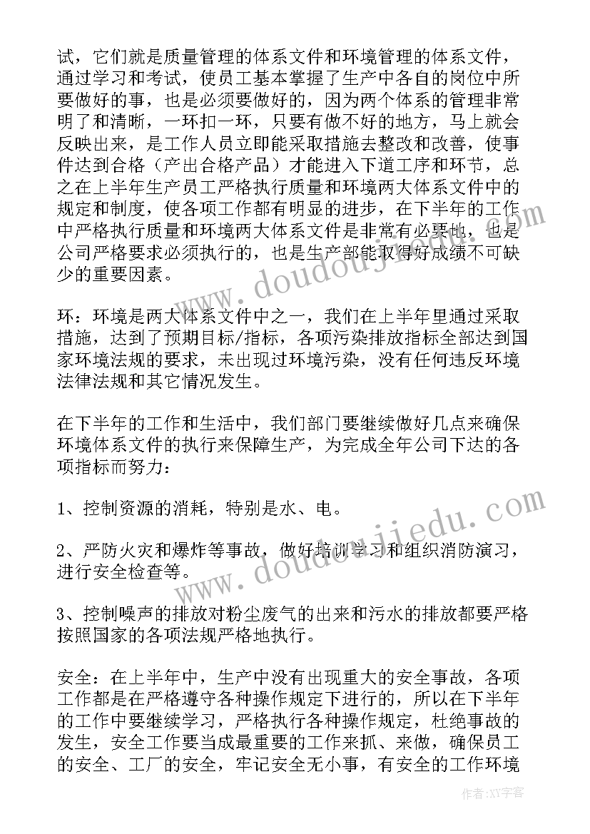 2023年生产部上半年工作总结及计划 生产部上半年工作总结(汇总8篇)