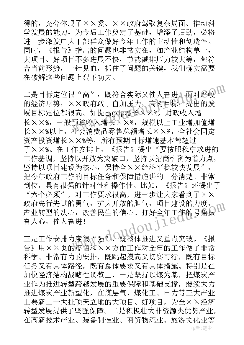 2023年对政府工作报告的讨论发言(精选9篇)