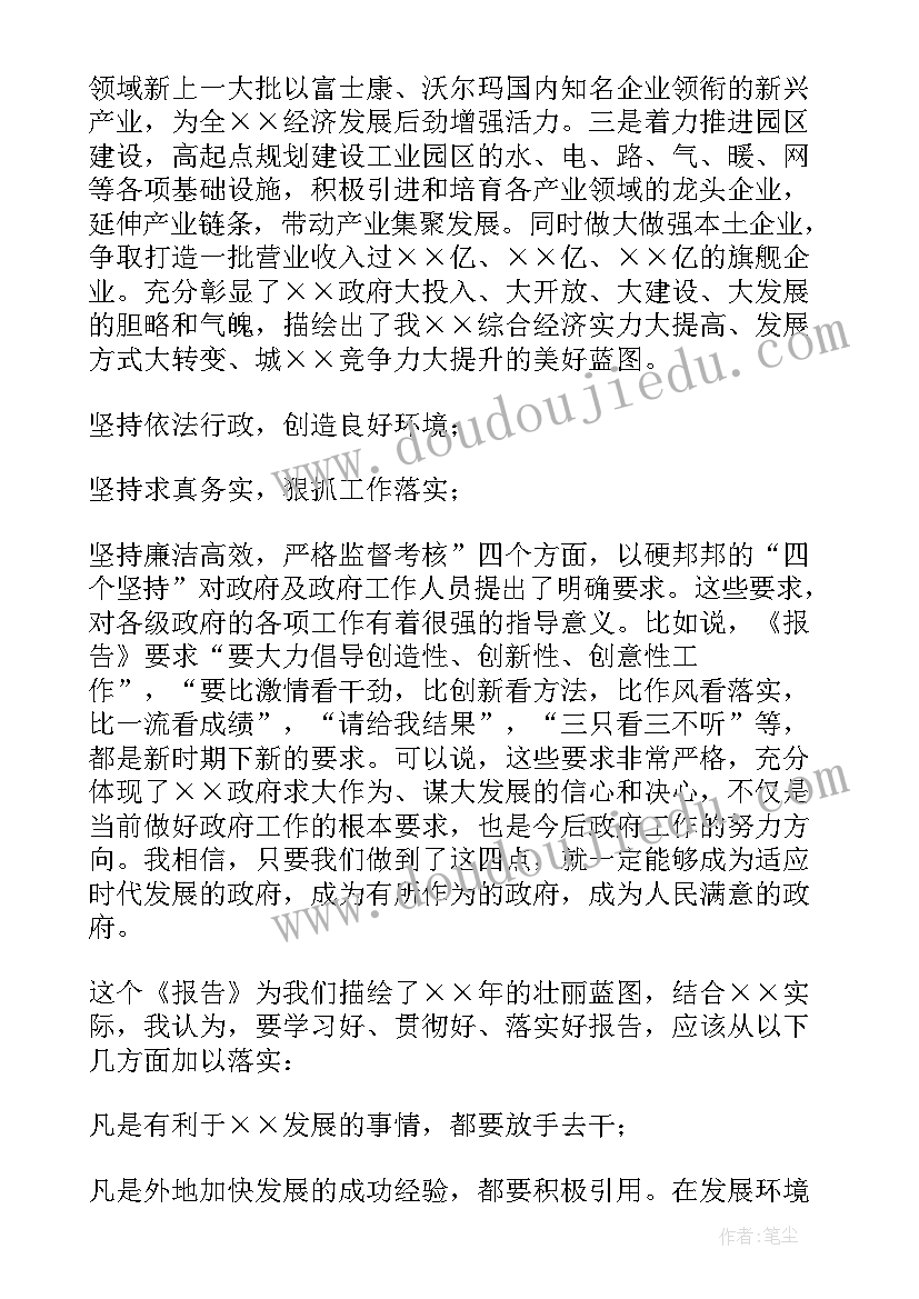 2023年对政府工作报告的讨论发言(精选9篇)