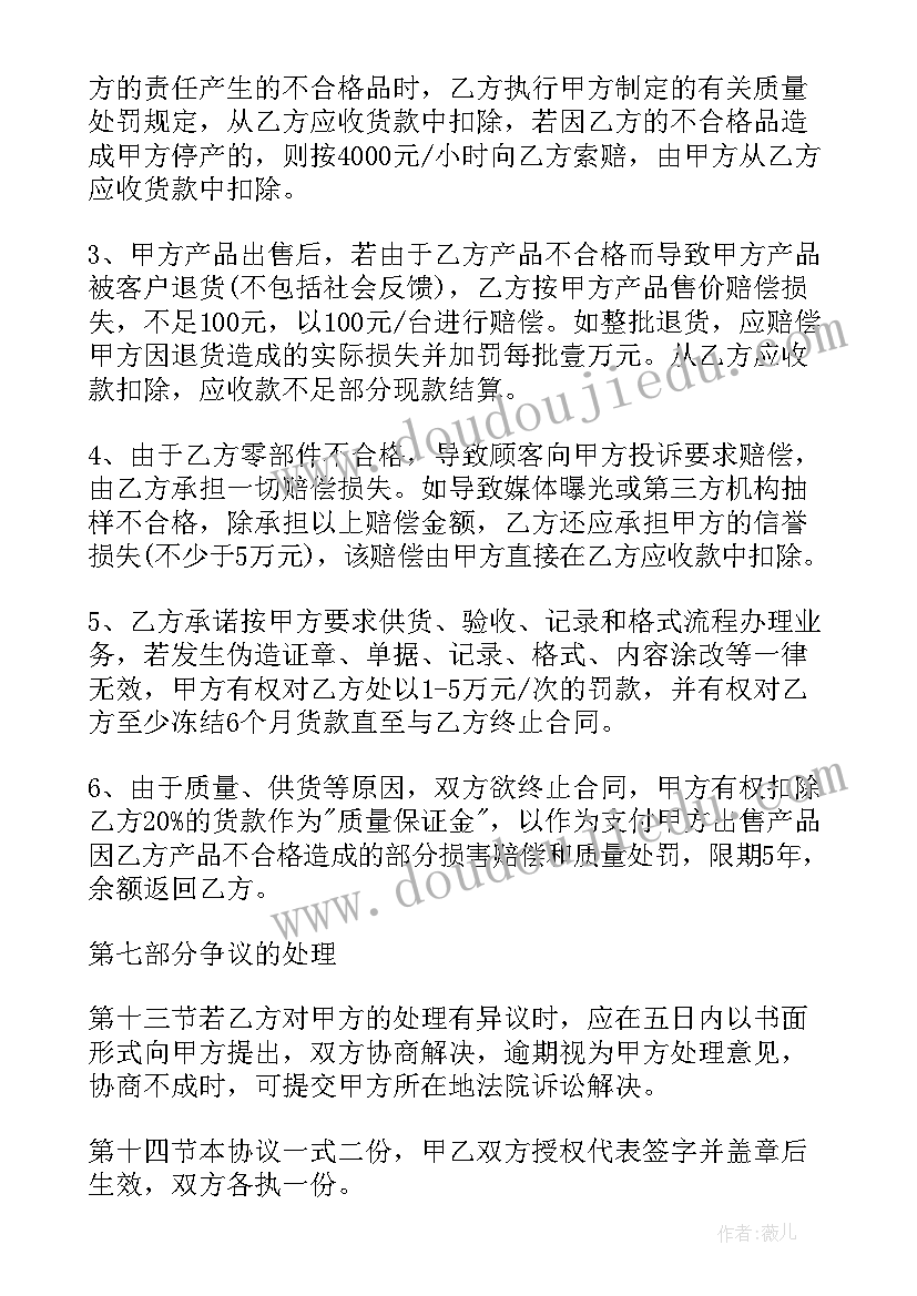 2023年产品质量保证金协议(通用5篇)