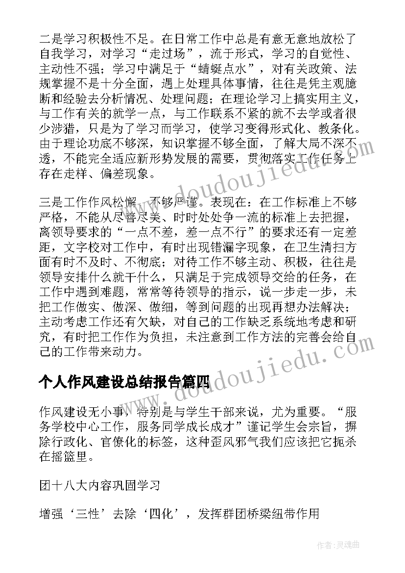 最新个人作风建设总结报告(优秀8篇)