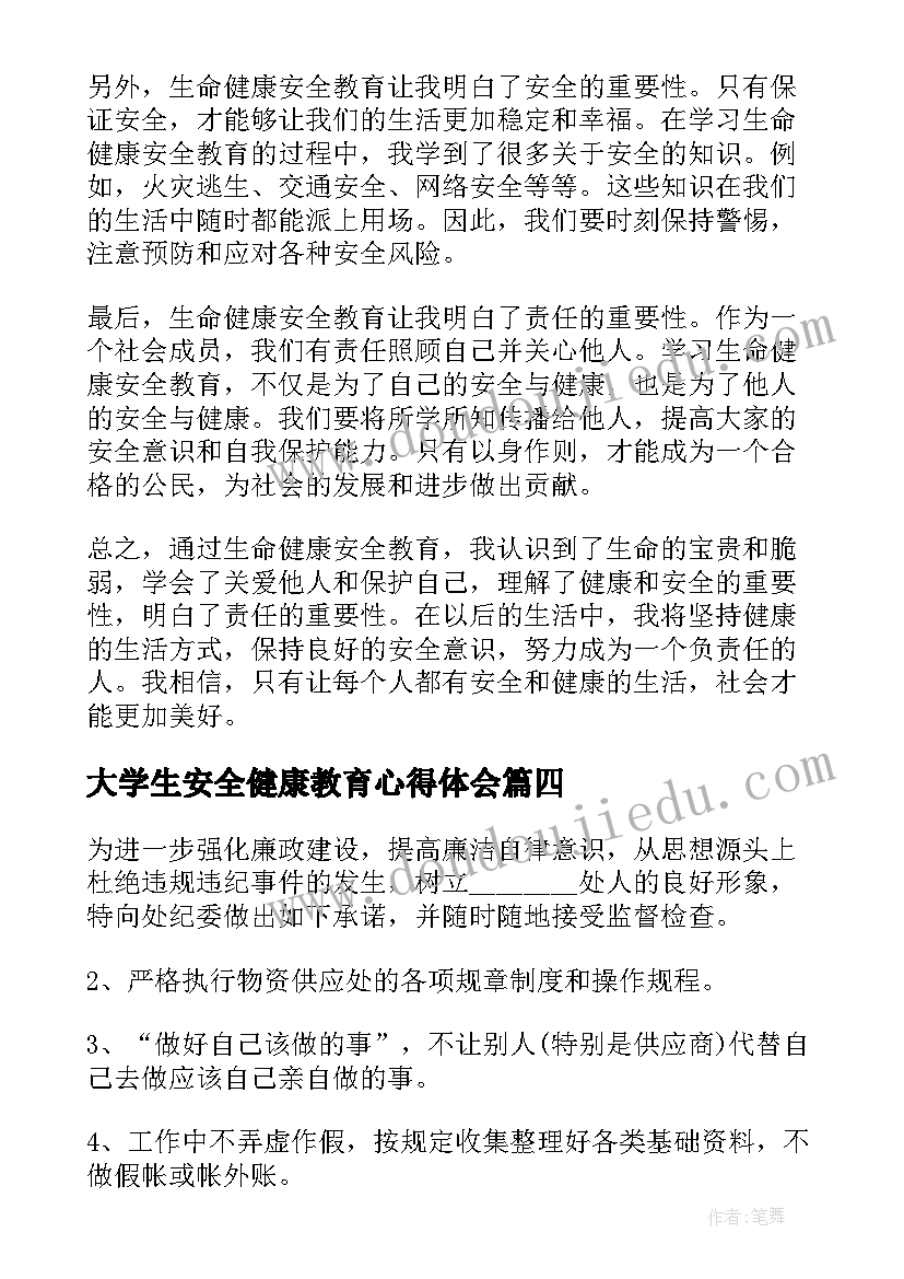 2023年大学生安全健康教育心得体会(优秀7篇)