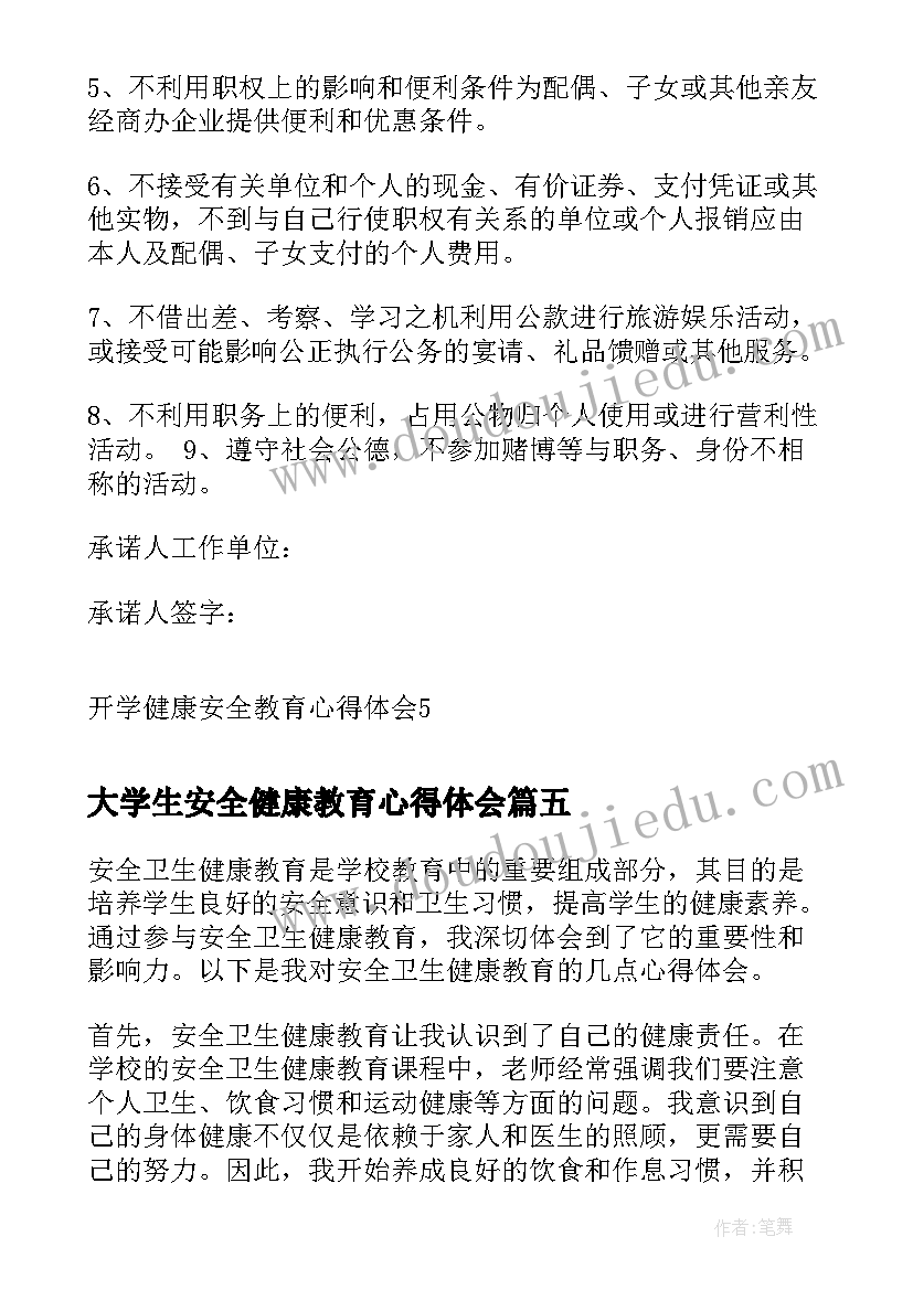 2023年大学生安全健康教育心得体会(优秀7篇)