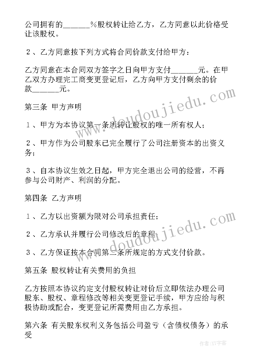 上市公司股份协议转让税收(通用6篇)