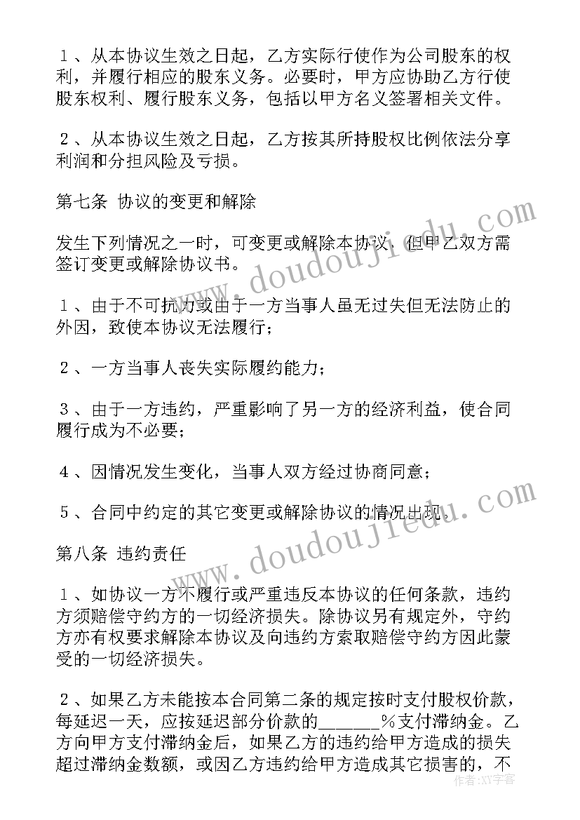 上市公司股份协议转让税收(通用6篇)