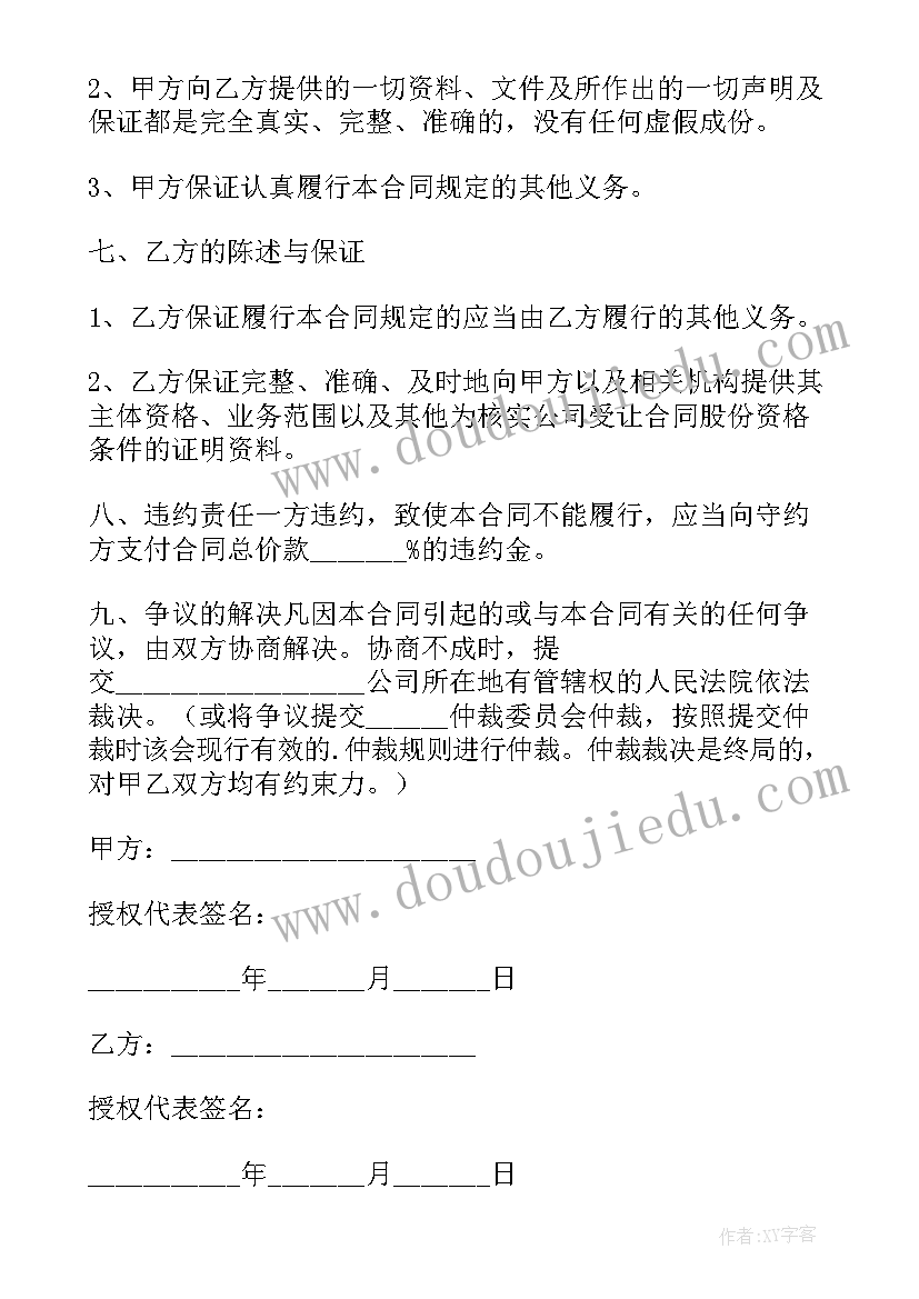 上市公司股份协议转让税收(通用6篇)