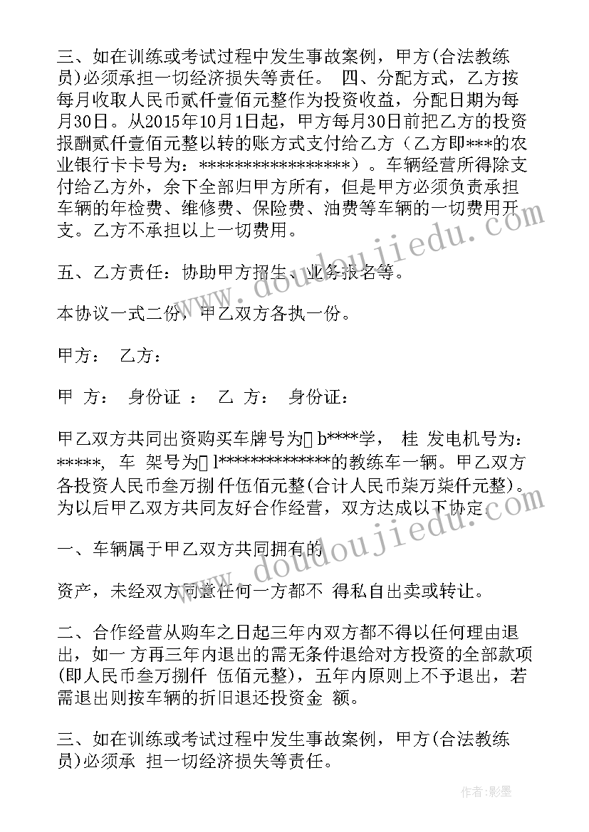 教练员合作协议(优质5篇)