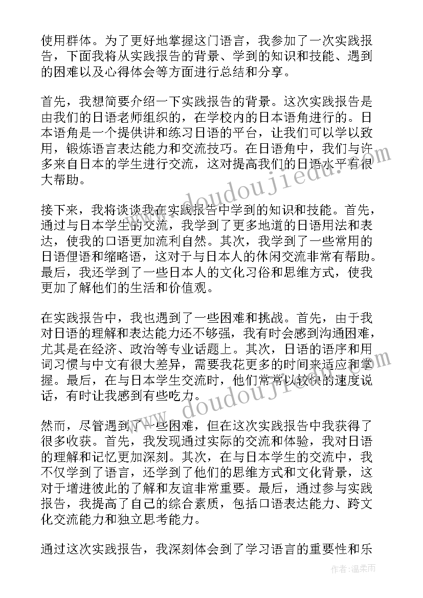 最新实践报告心得体会摄影课 摄影社会实践心得体会(汇总6篇)