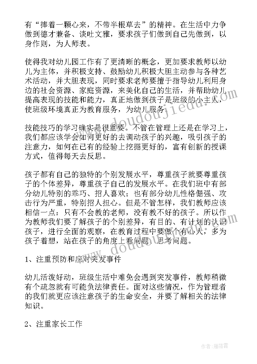 2023年教师培训总结题目取 新教师培训总结(优秀6篇)