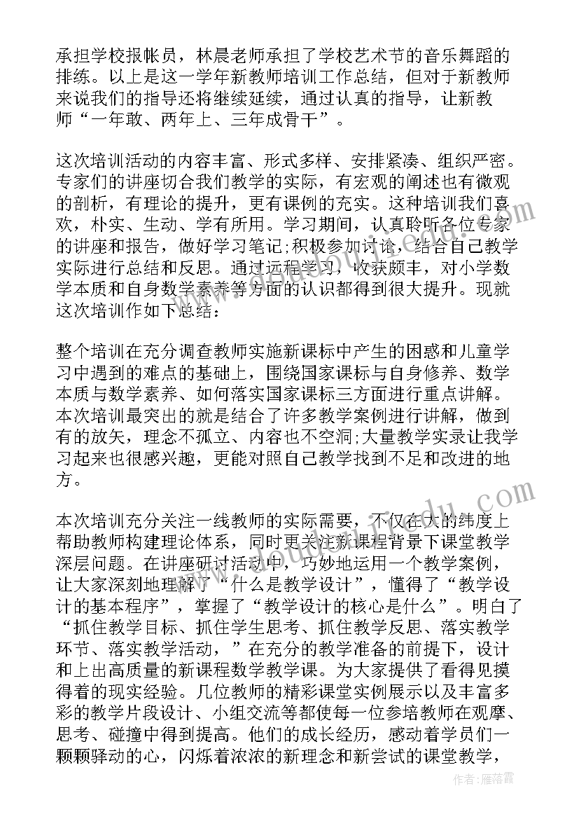 2023年教师培训总结题目取 新教师培训总结(优秀6篇)