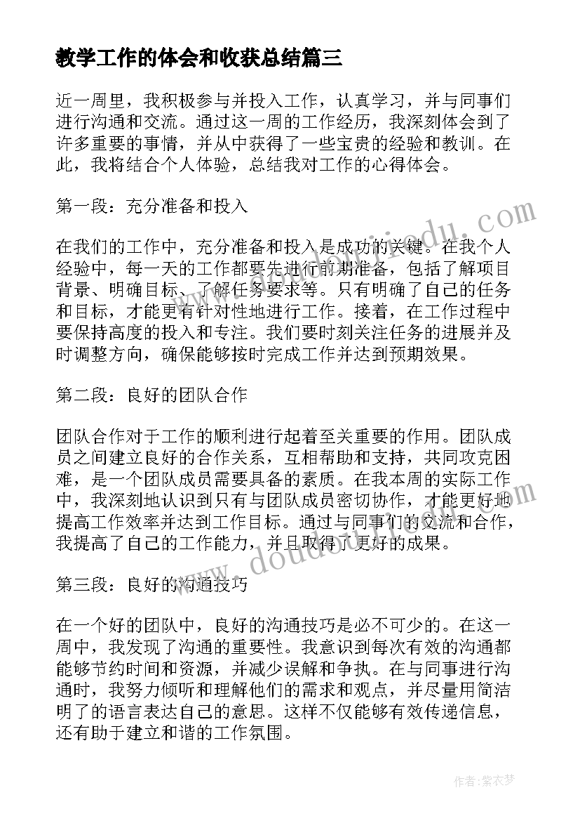 教学工作的体会和收获总结 团场员工心得体会总结报告(大全5篇)