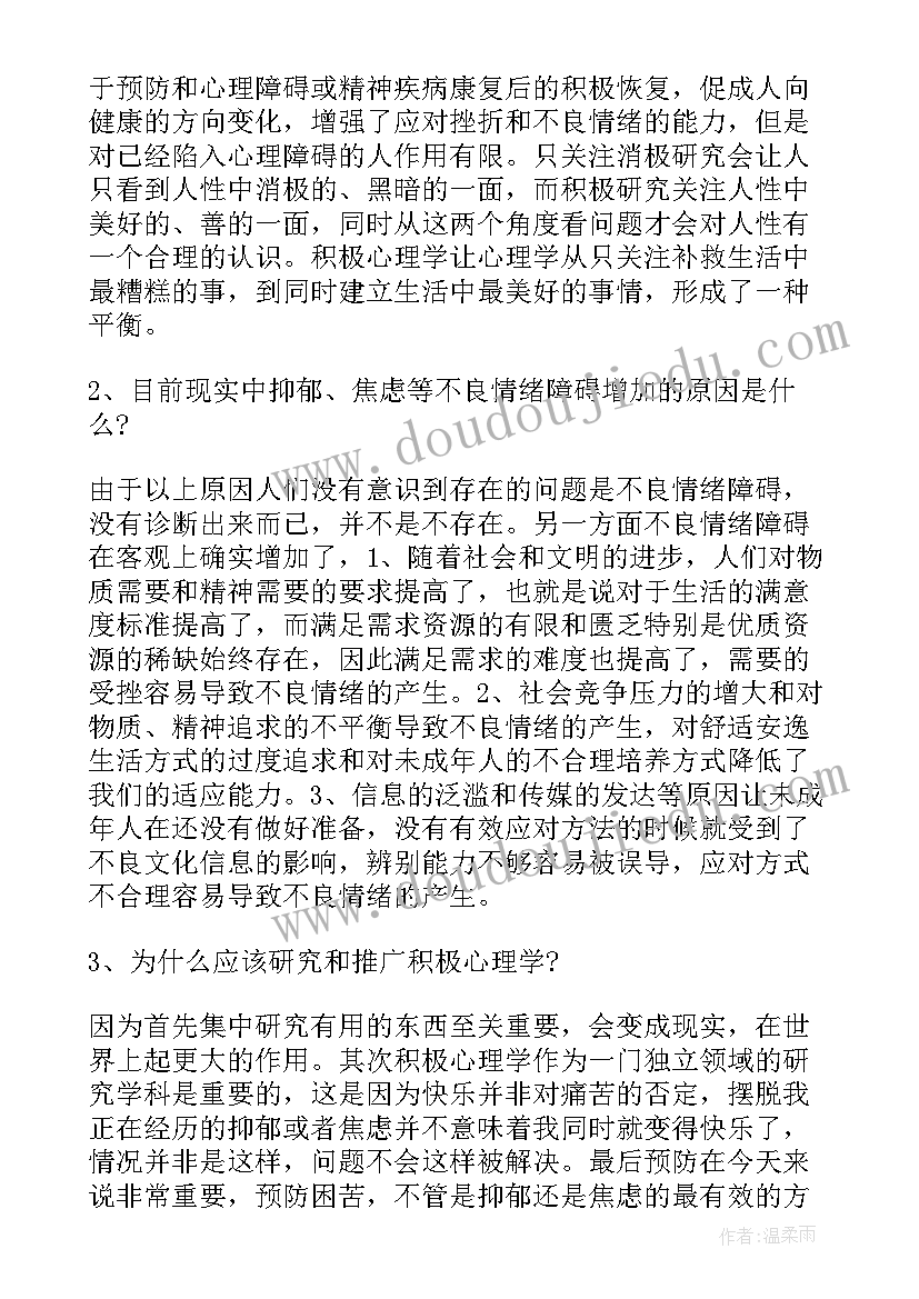 最新心理课沙盘实践课体会心得 课堂心理沙盘心得体会(模板9篇)