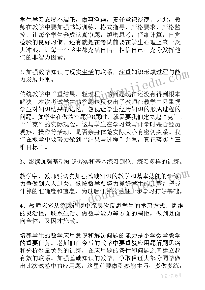 最新家长小学数学试卷分析 小学数学试卷分析会的发言稿(汇总6篇)