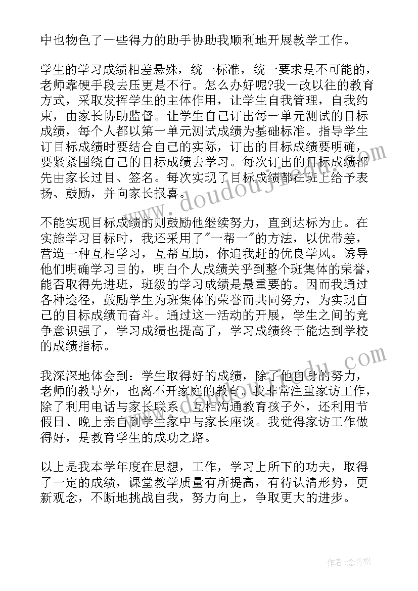 最新小学语文教师学情分析报告(实用5篇)