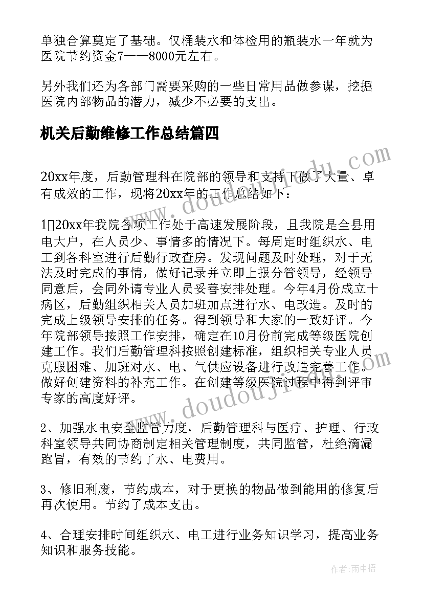 最新机关后勤维修工作总结 医院后勤维修工作个人总结(大全5篇)