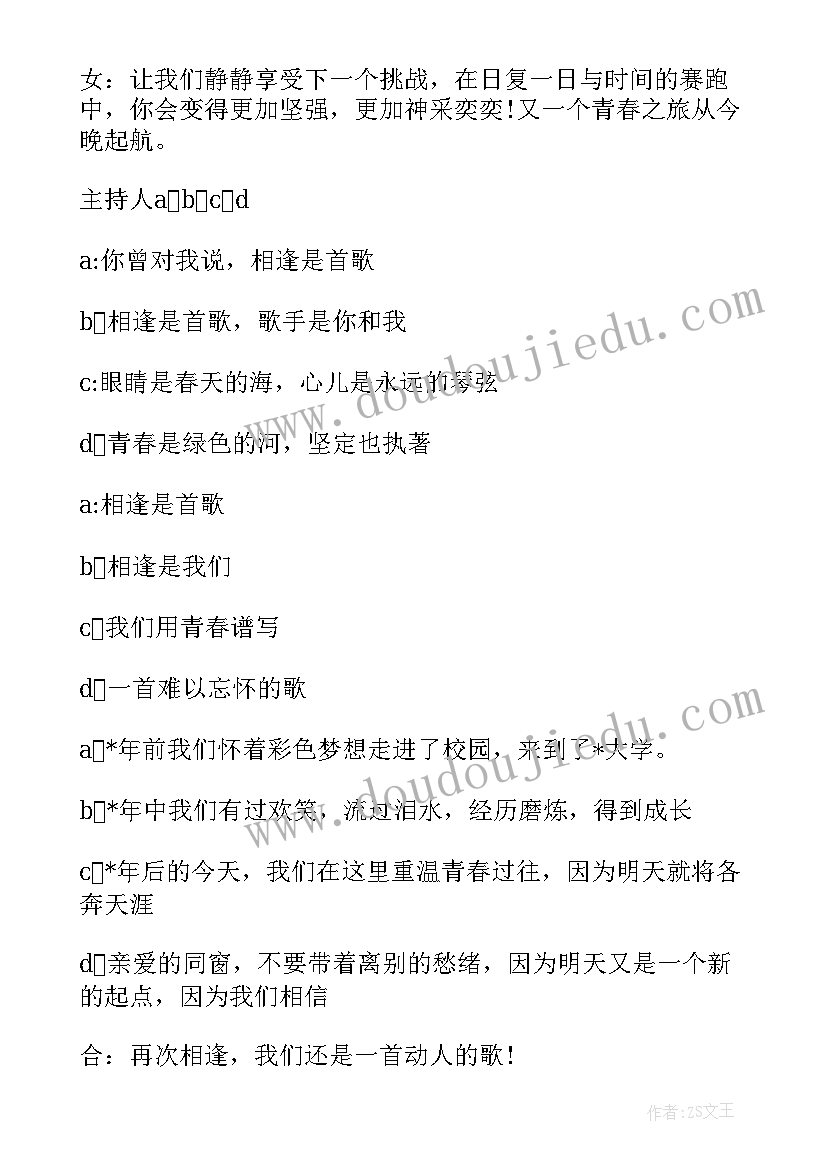 毕业典礼主持稿六人 毕业晚会主持词开场白(模板7篇)