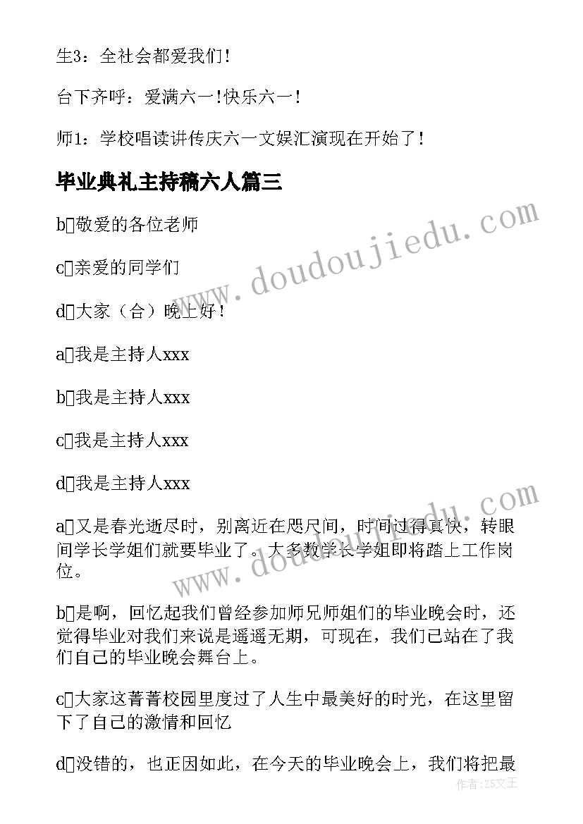 毕业典礼主持稿六人 毕业晚会主持词开场白(模板7篇)