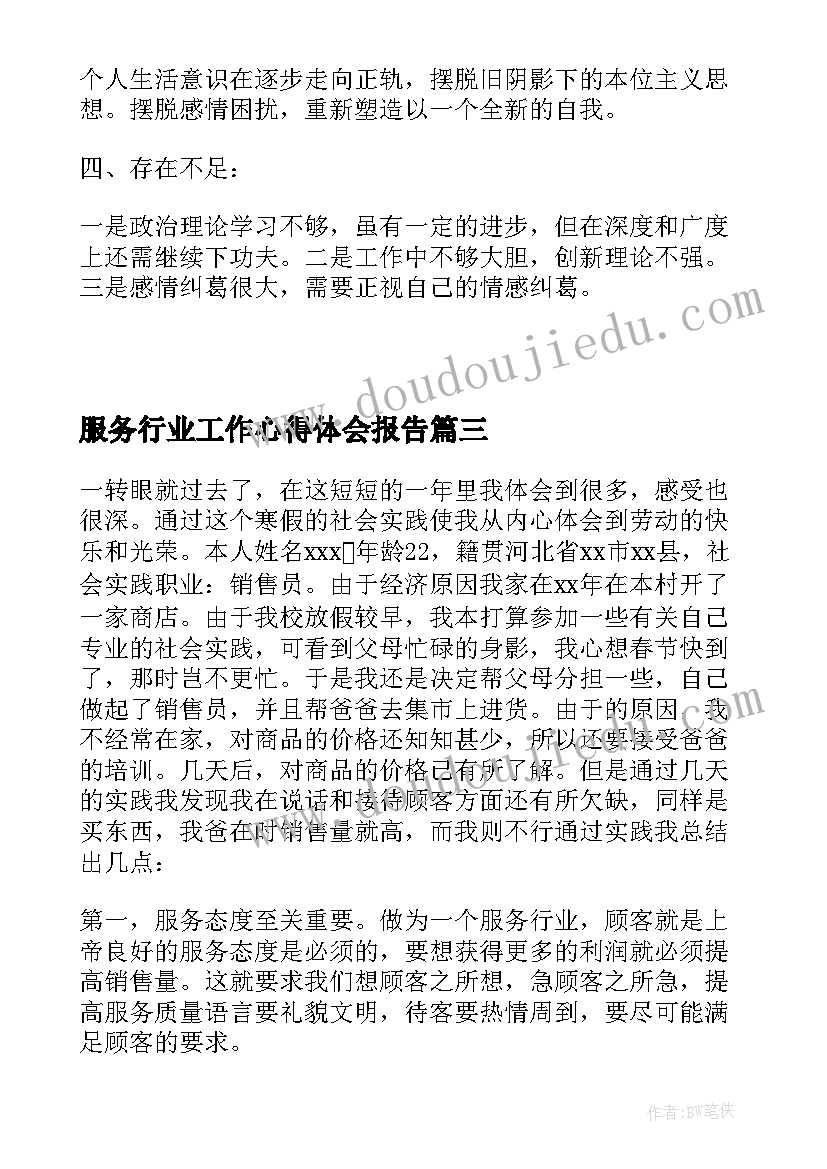 2023年服务行业工作心得体会报告 服务行业工作心得体会(精选5篇)