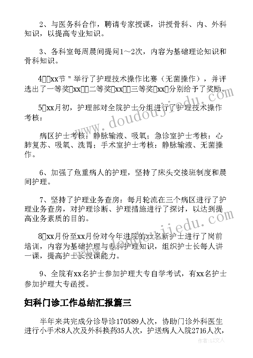 妇科门诊工作总结汇报(汇总5篇)