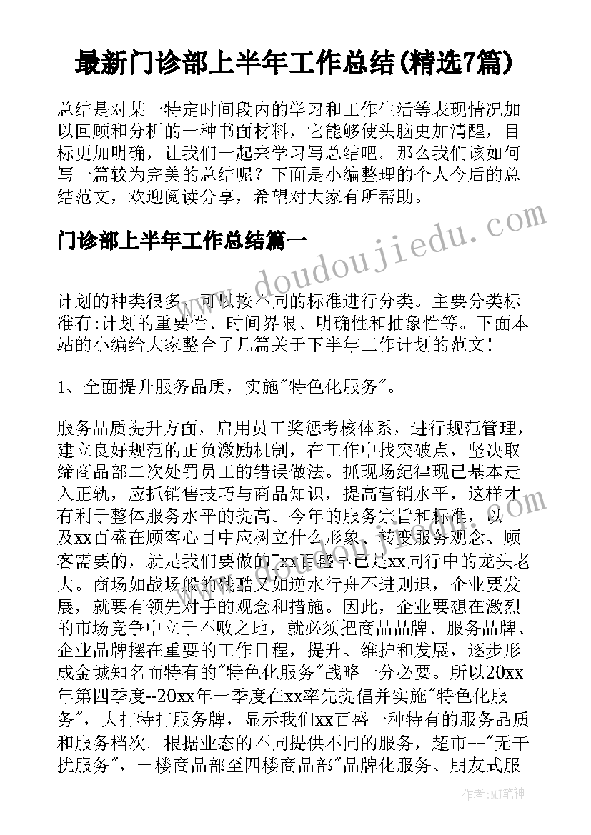 最新门诊部上半年工作总结(精选7篇)