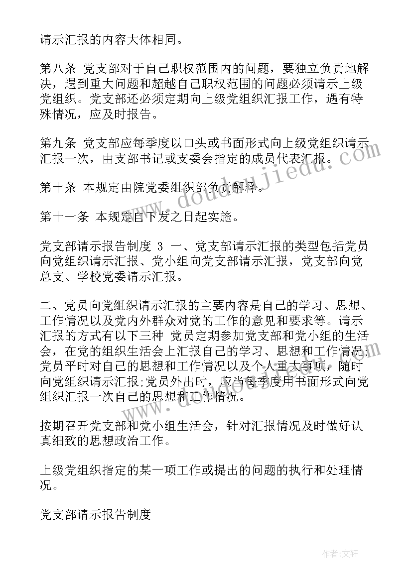 2023年教育局向政府请示 工作请示报告制度(精选9篇)