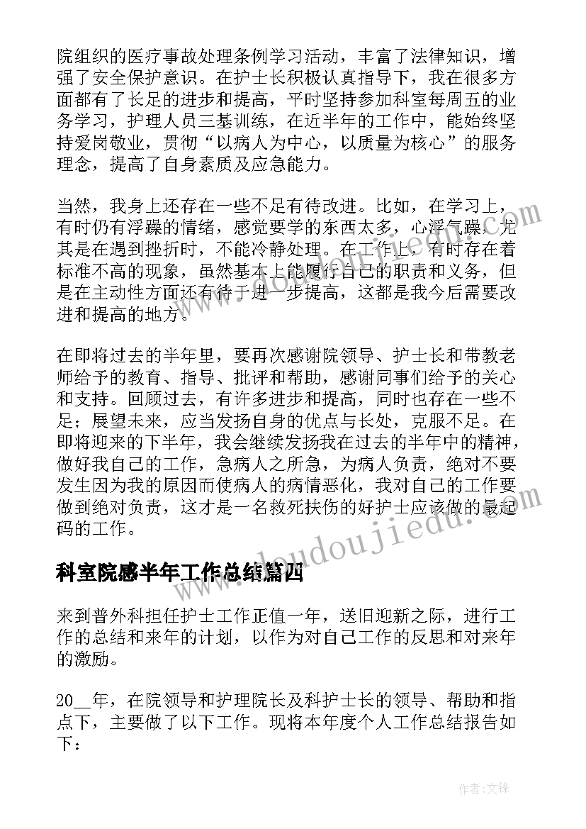 科室院感半年工作总结(优质10篇)