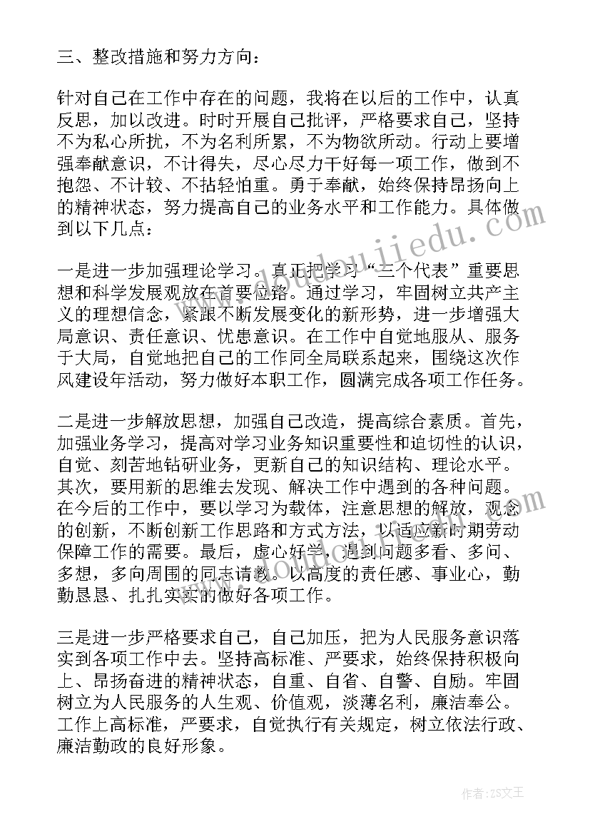 最新人社局作风建设自查报告 作风建设自查报告(实用8篇)