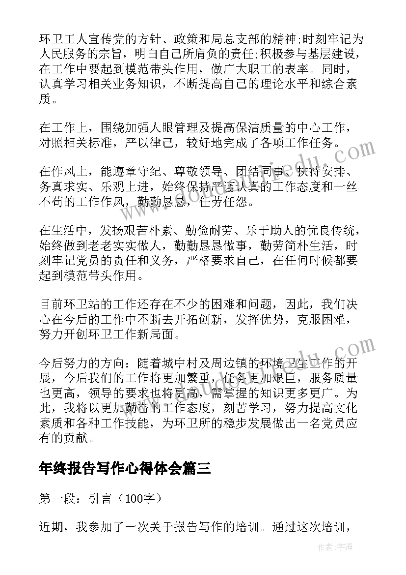 2023年年终报告写作心得体会 报告写作培训心得体会(精选5篇)