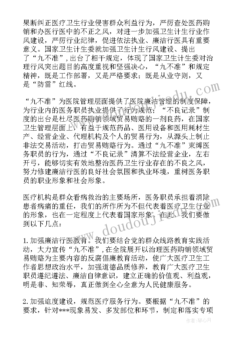 最新医院行风奖惩心得体会(汇总5篇)