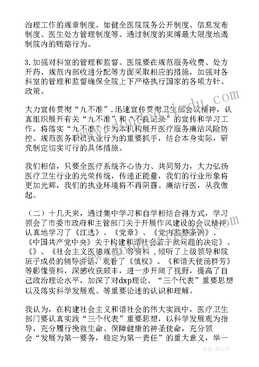 最新医院行风奖惩心得体会(汇总5篇)