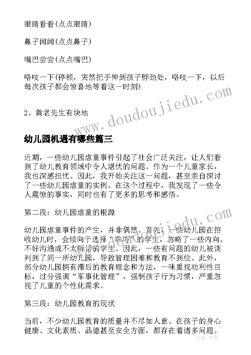 幼儿园机遇有哪些 幼儿园法治进幼儿园简报(实用5篇)