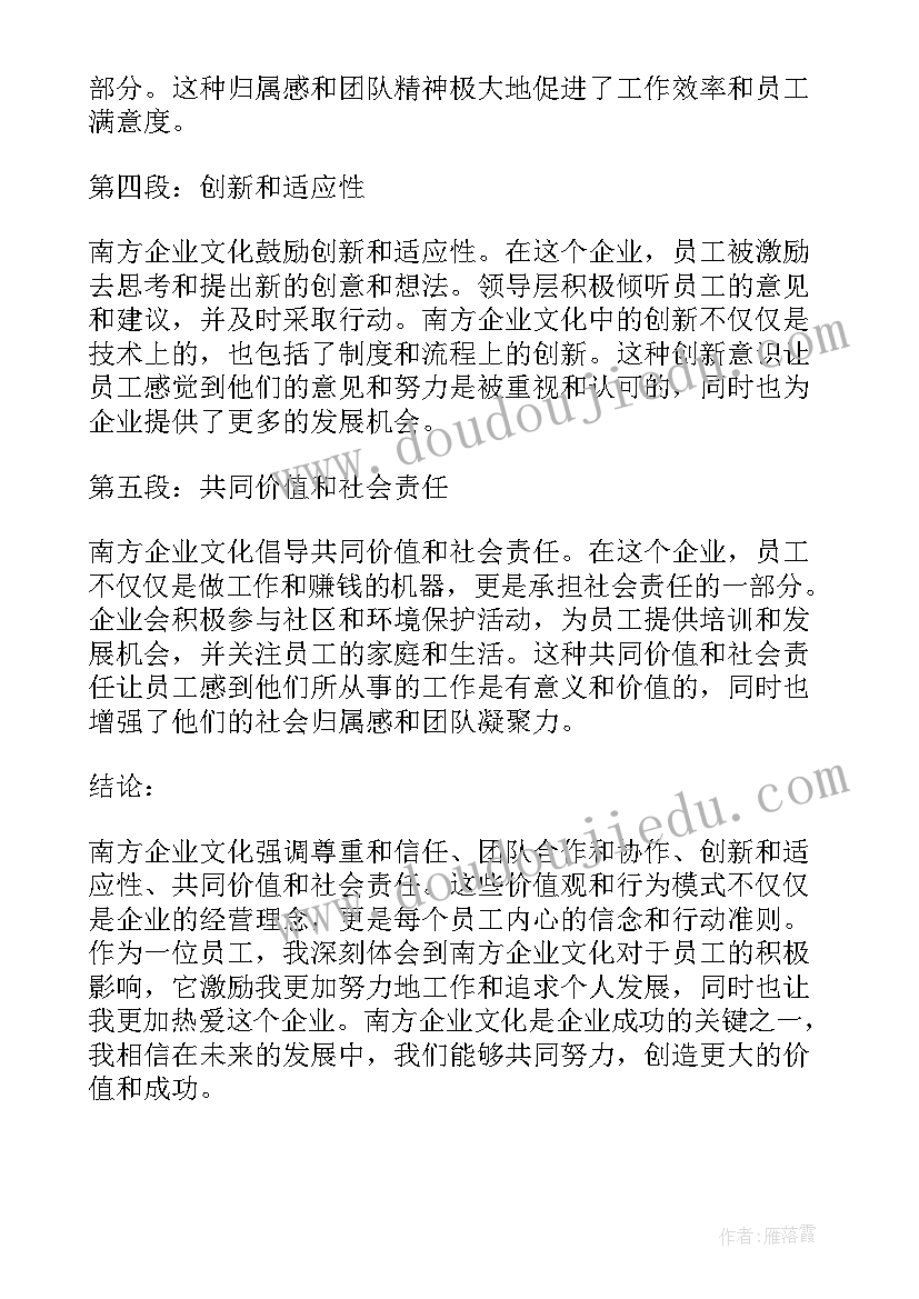 2023年企业文化理解与感悟心得体会(精选5篇)