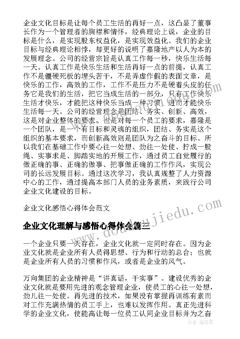 2023年企业文化理解与感悟心得体会(精选5篇)