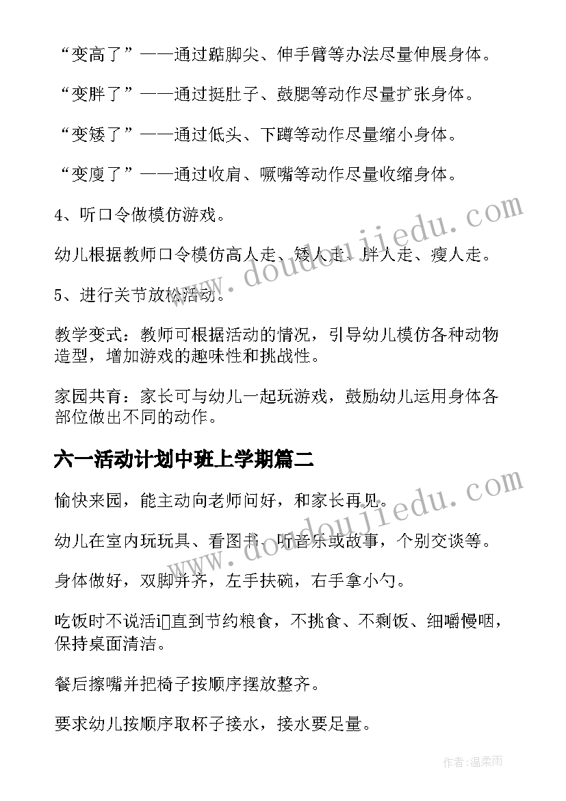 2023年六一活动计划中班上学期(大全10篇)