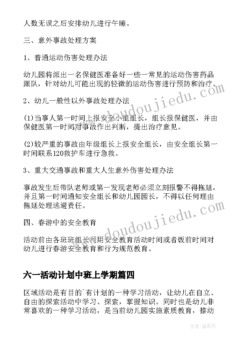 2023年六一活动计划中班上学期(大全10篇)