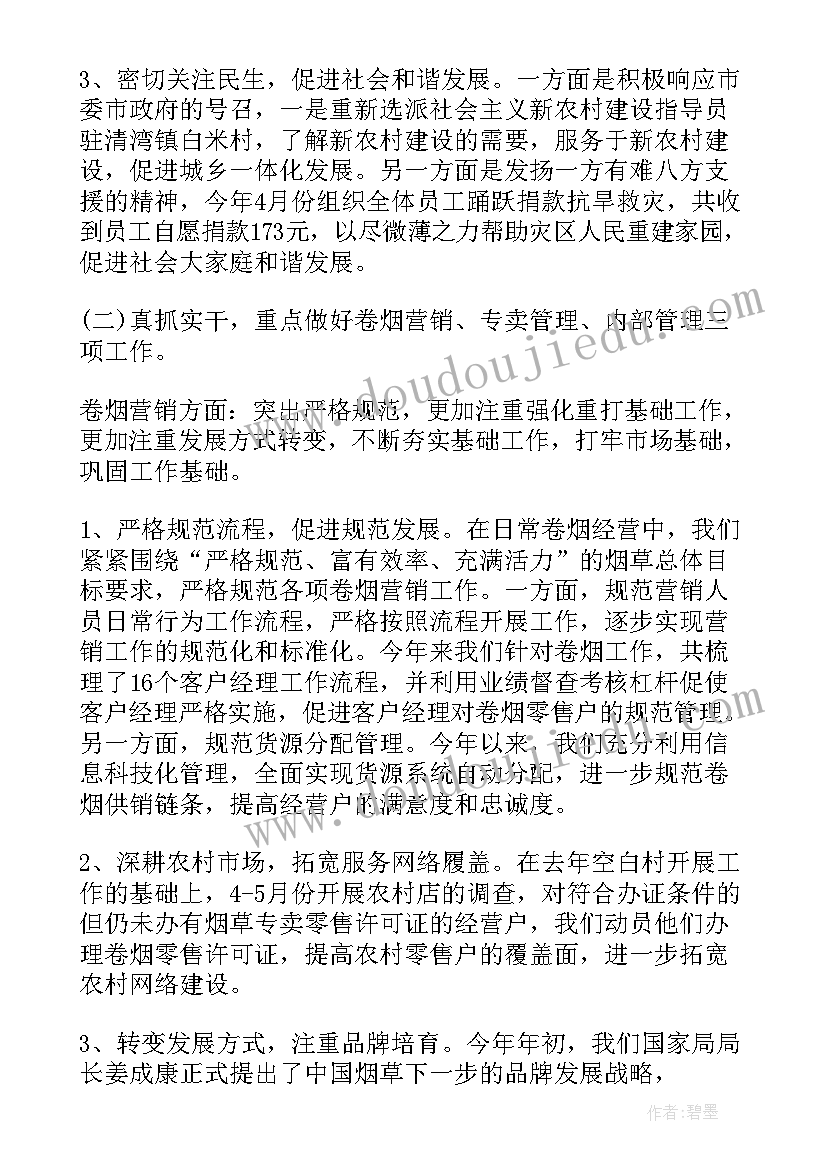 烟草配送员上半年工作总结 烟草公司上半年工作总结(通用5篇)