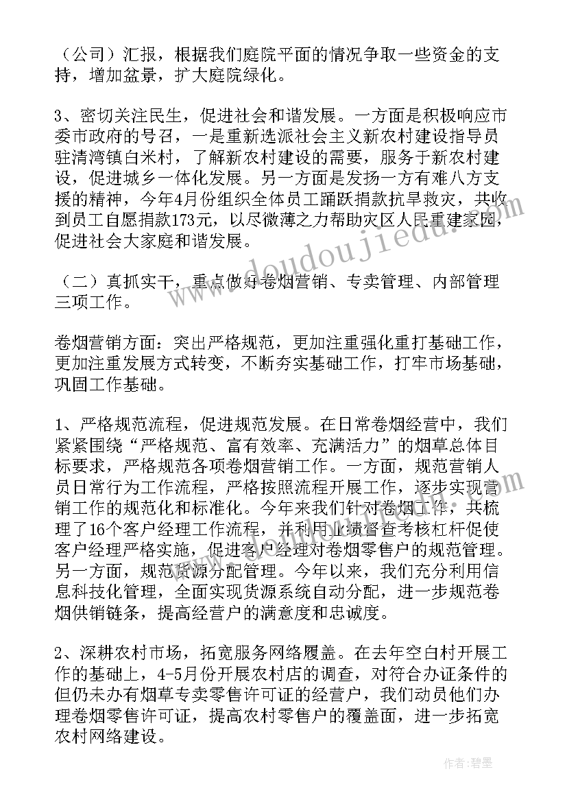 烟草配送员上半年工作总结 烟草公司上半年工作总结(通用5篇)